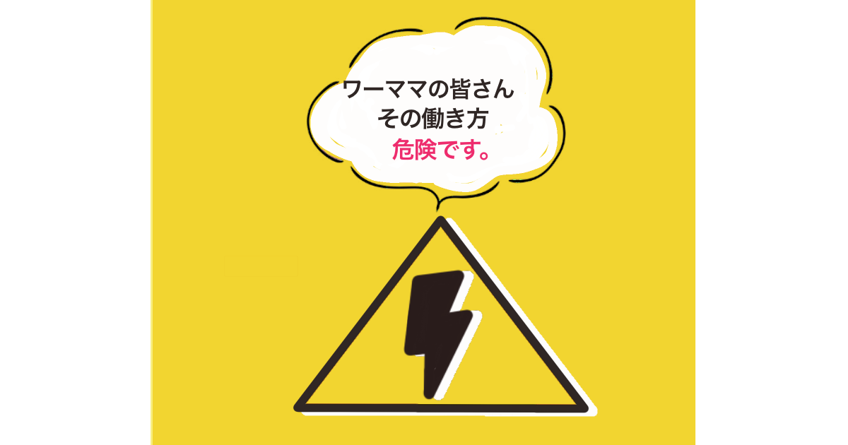 仕事ミスばかり 4年目ワーママが説くマルチタスクの崩壊の危険性とは そっこそっこママ